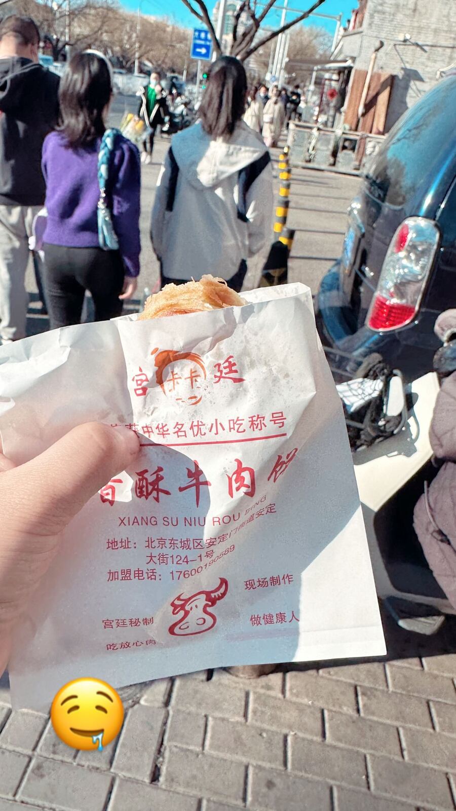 紙袋の香酥牛肉餅