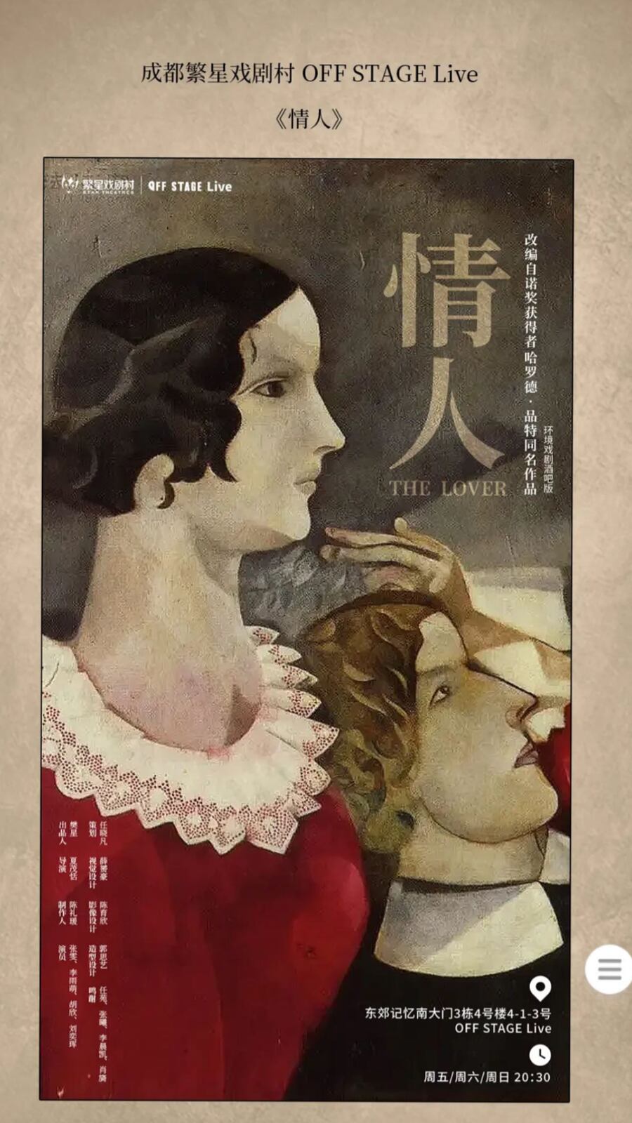 舞台『情人 THE LOVER』のポスター