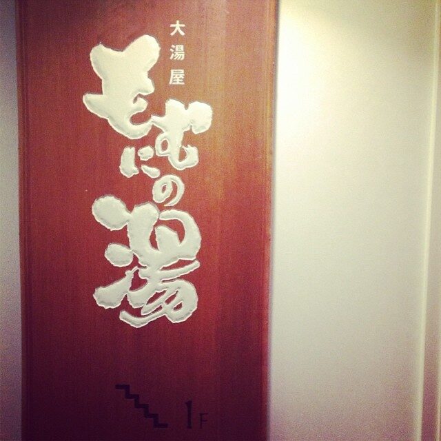 温泉ののれん
