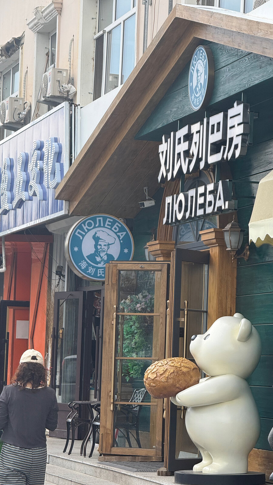 白い熊のいるパン屋