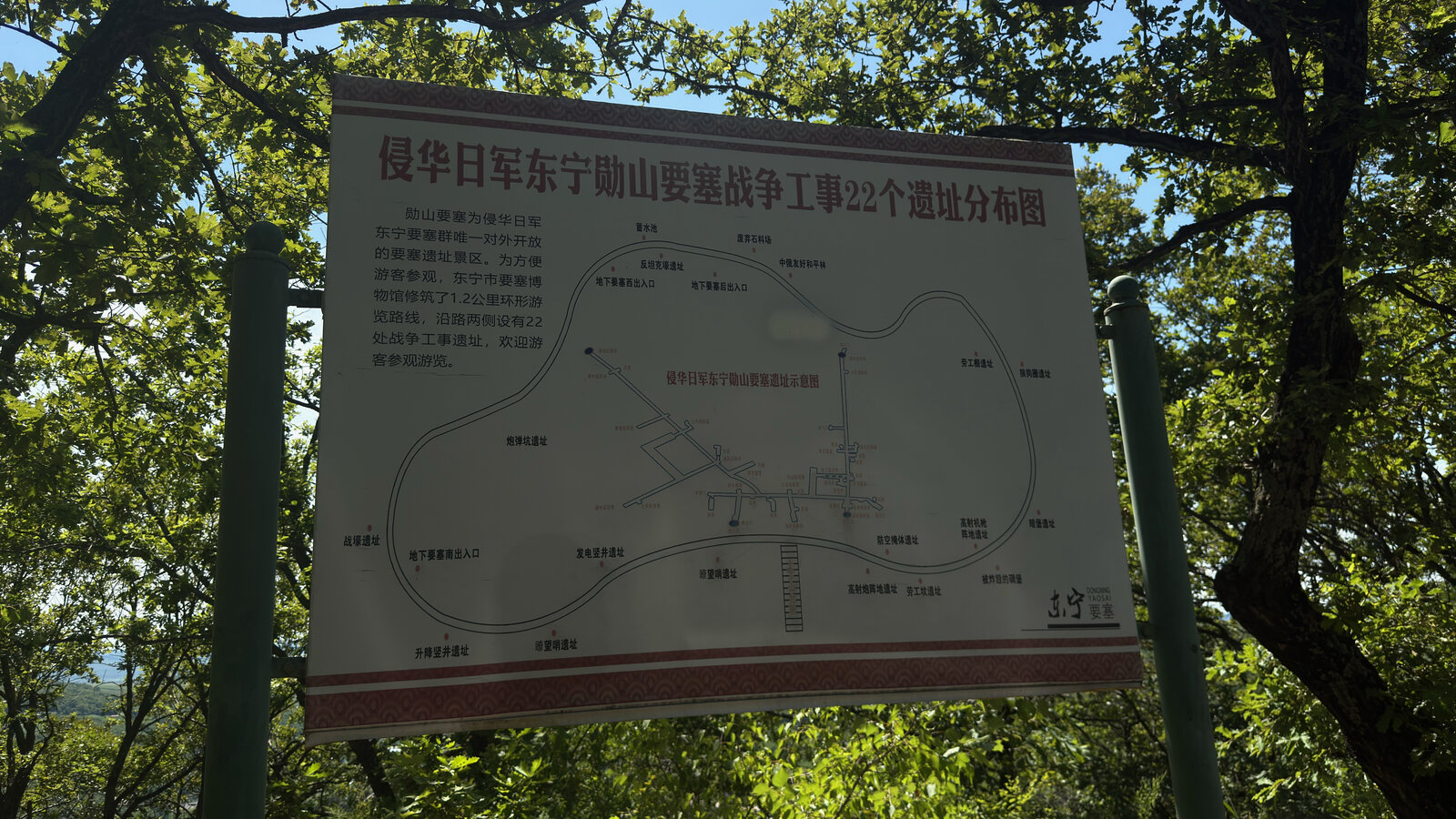 東寧の案内板