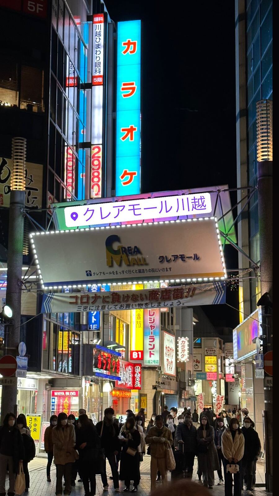 ネオンの光る、夜のクレアモール入口
