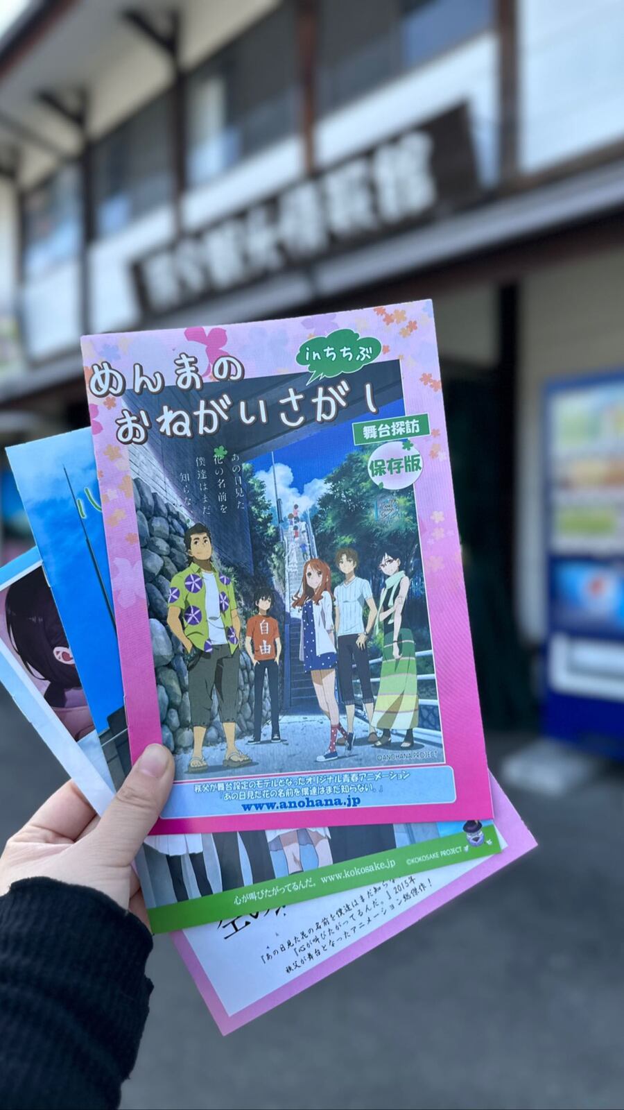 「めんまのおねがいさがし」の舞台探訪マップ