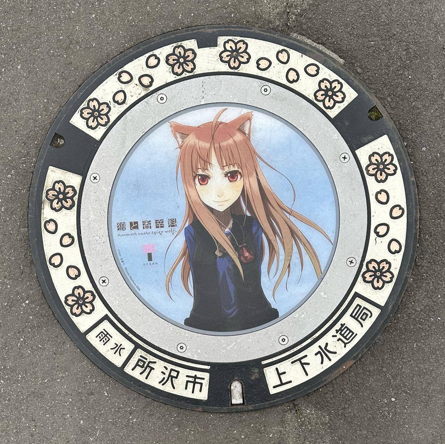 所沢市のマンホール：狼と香辛料