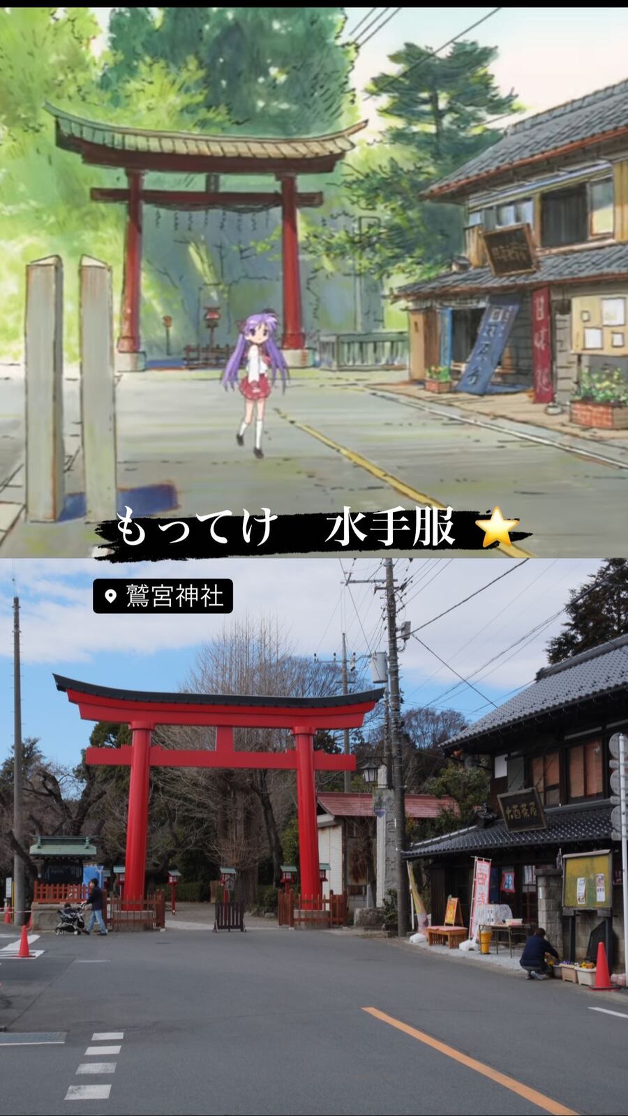 アニメの一場面と、同じ角度の鷲宮神社の鳥居