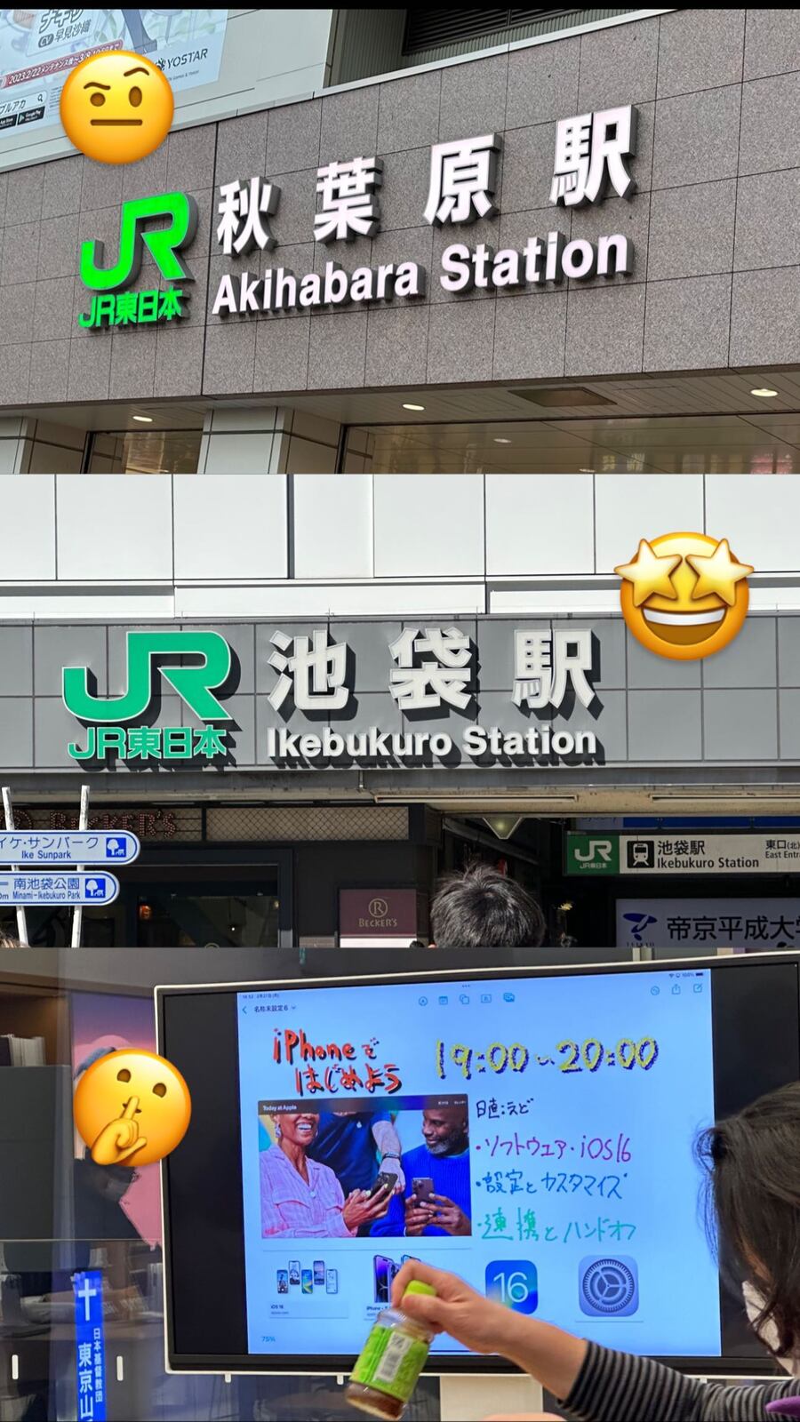 秋葉原駅と池袋駅の看板、iPhone の講座の画面