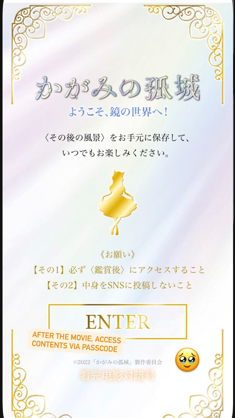 「かがみの孤城」鑑賞後の特典ページ