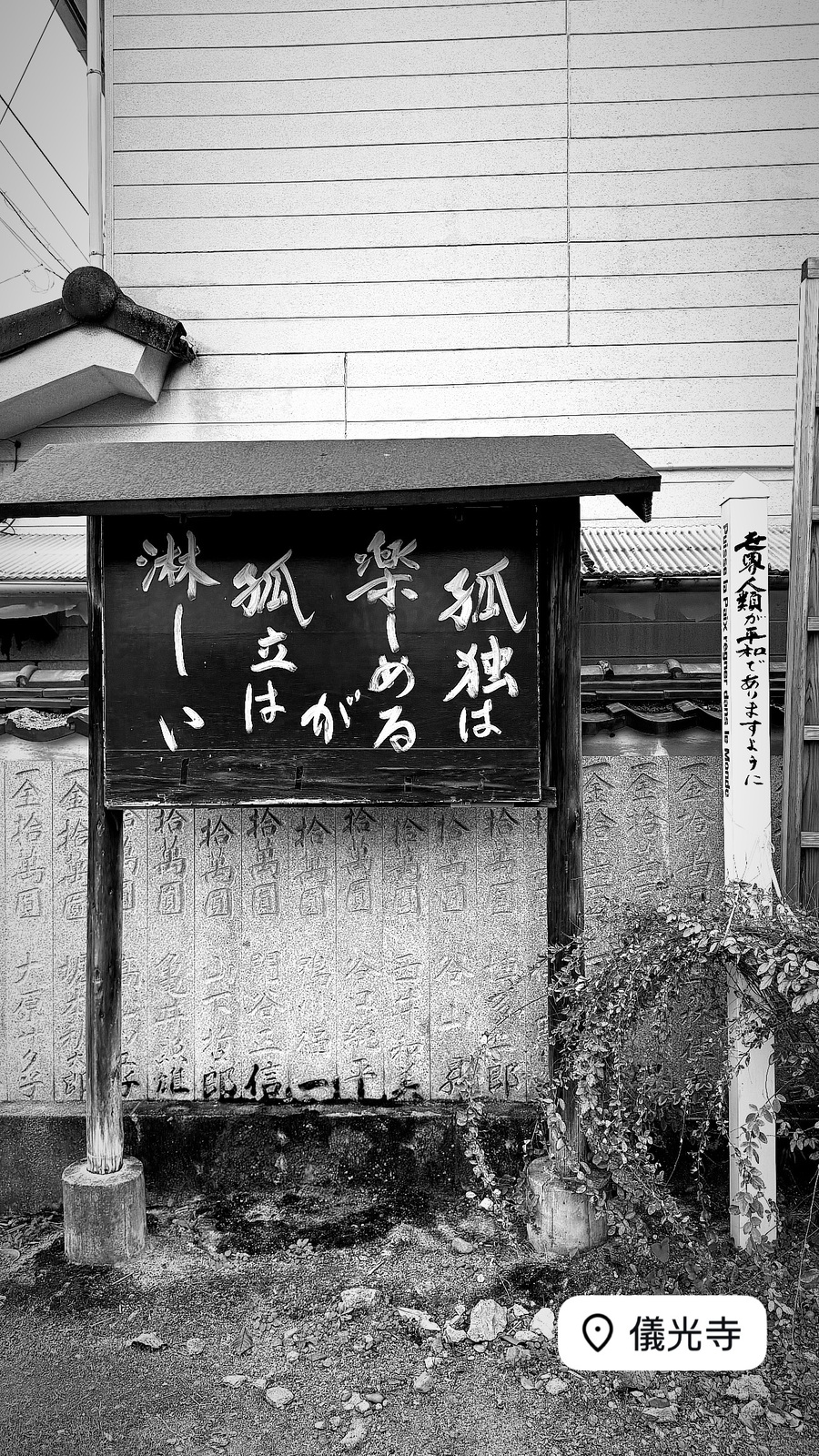 「孤独は楽しめる」と書かれた札