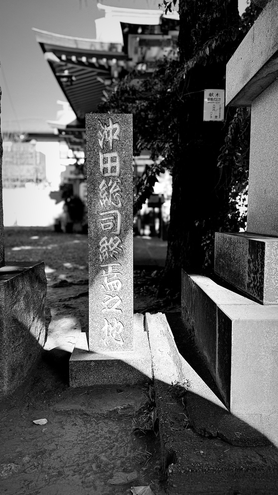 白黒の「沖田総司終焉之地」の碑