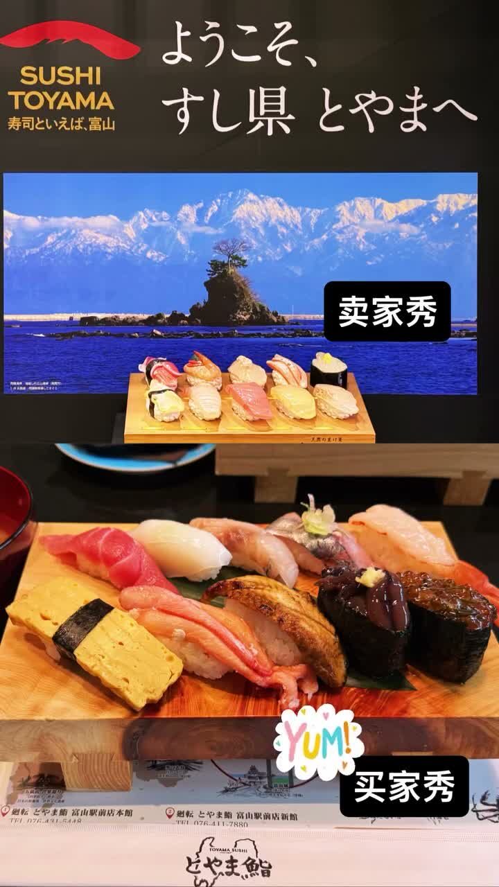板にならんだ握りと、うしろの「すし県 とやまへ」のポスター
