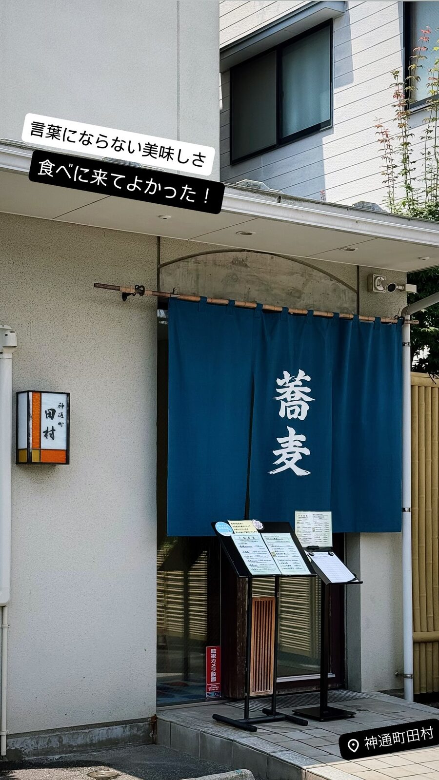 「蕎麦」と書かれた紺ののれん