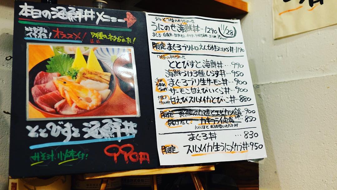 「本日の海鮮丼」の黒板