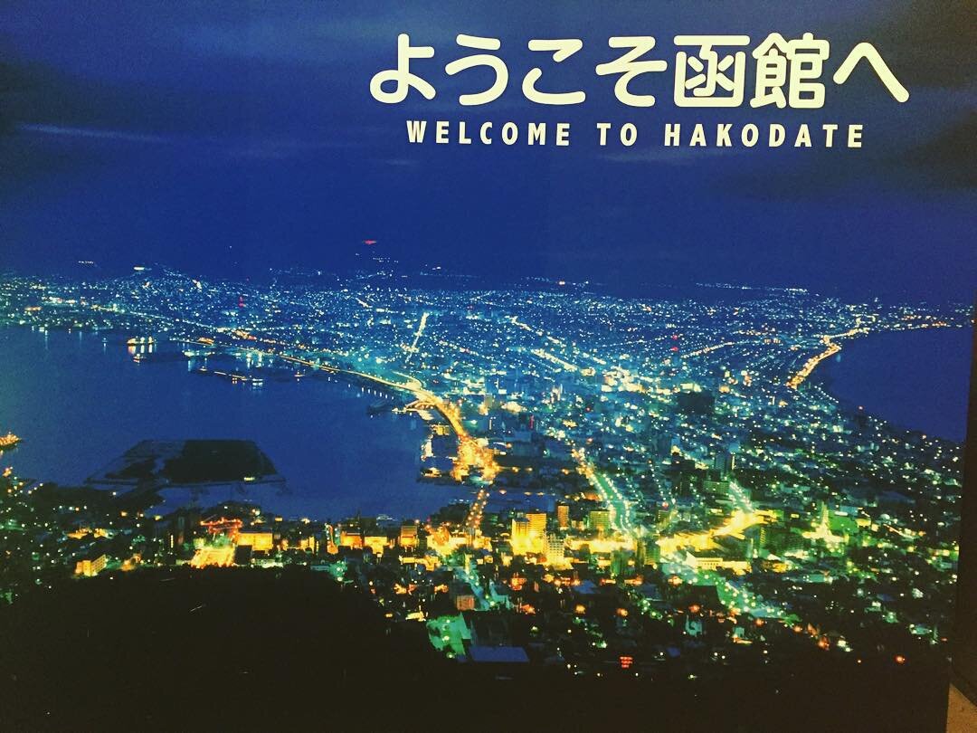 「ようこそ函館へ」の夜景のポスター