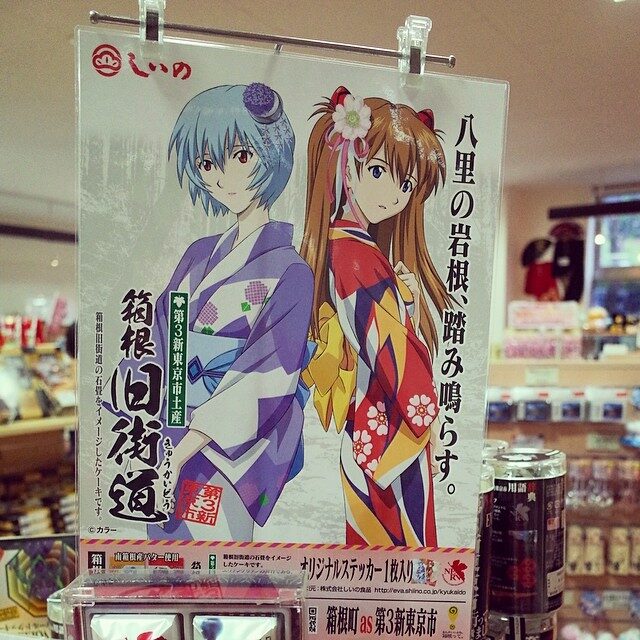 箱根のエヴァンゲリオンのポスター