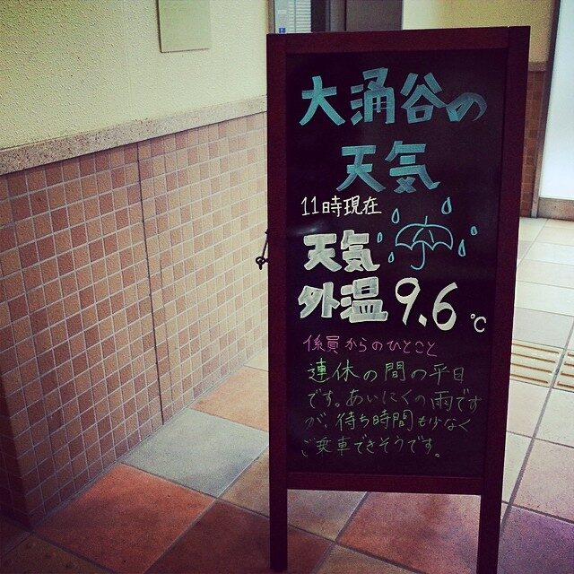 「外気 9.6℃」と書かれた黒板
