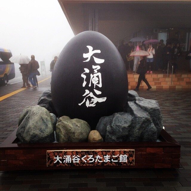 「大涌谷」と彫られた黒い石