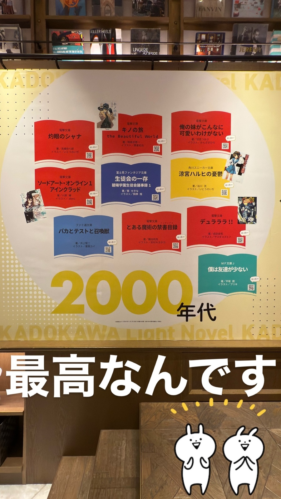 「2000年代 最高なんです」の展示