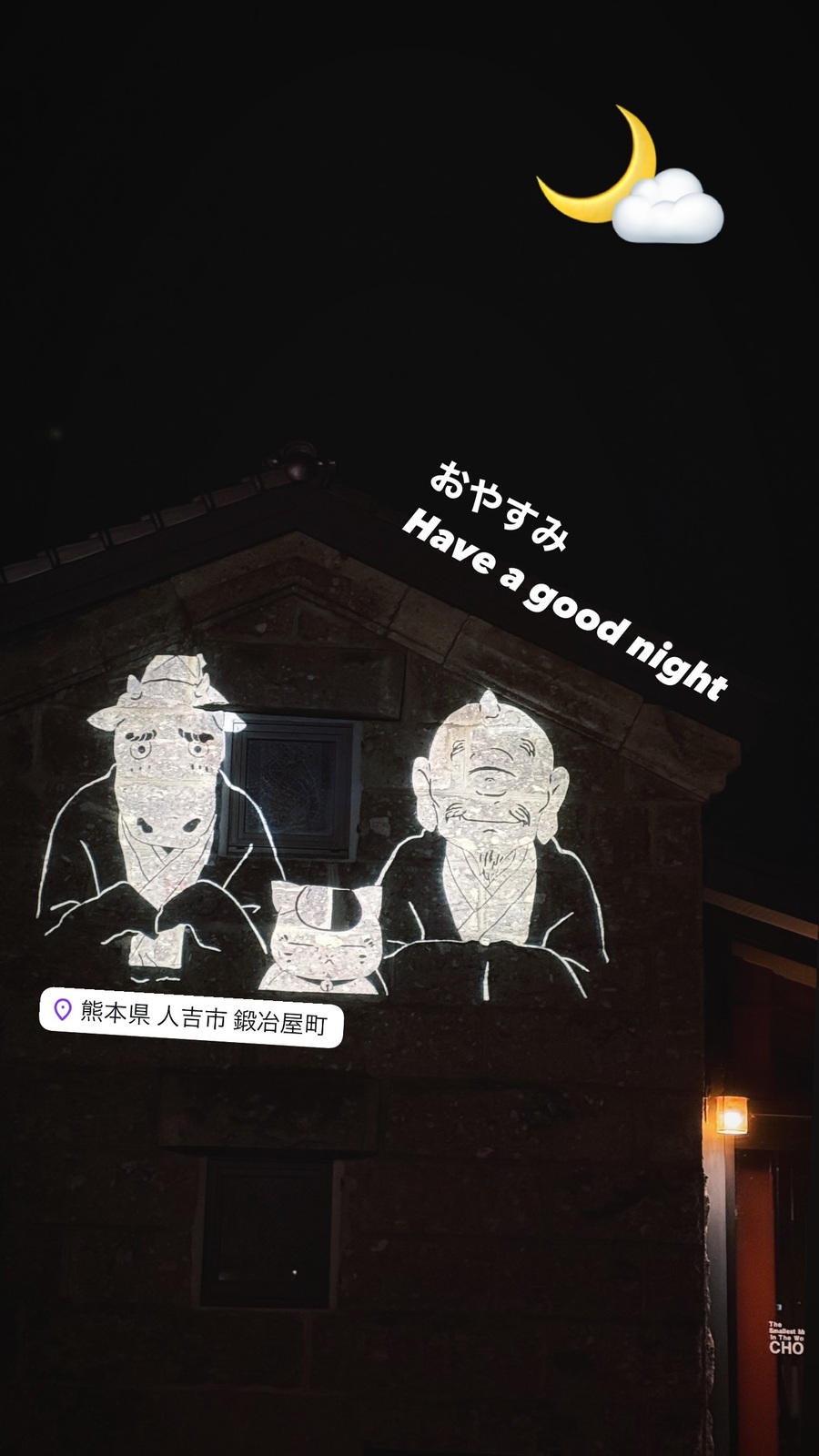 壁の影絵、おやすみ