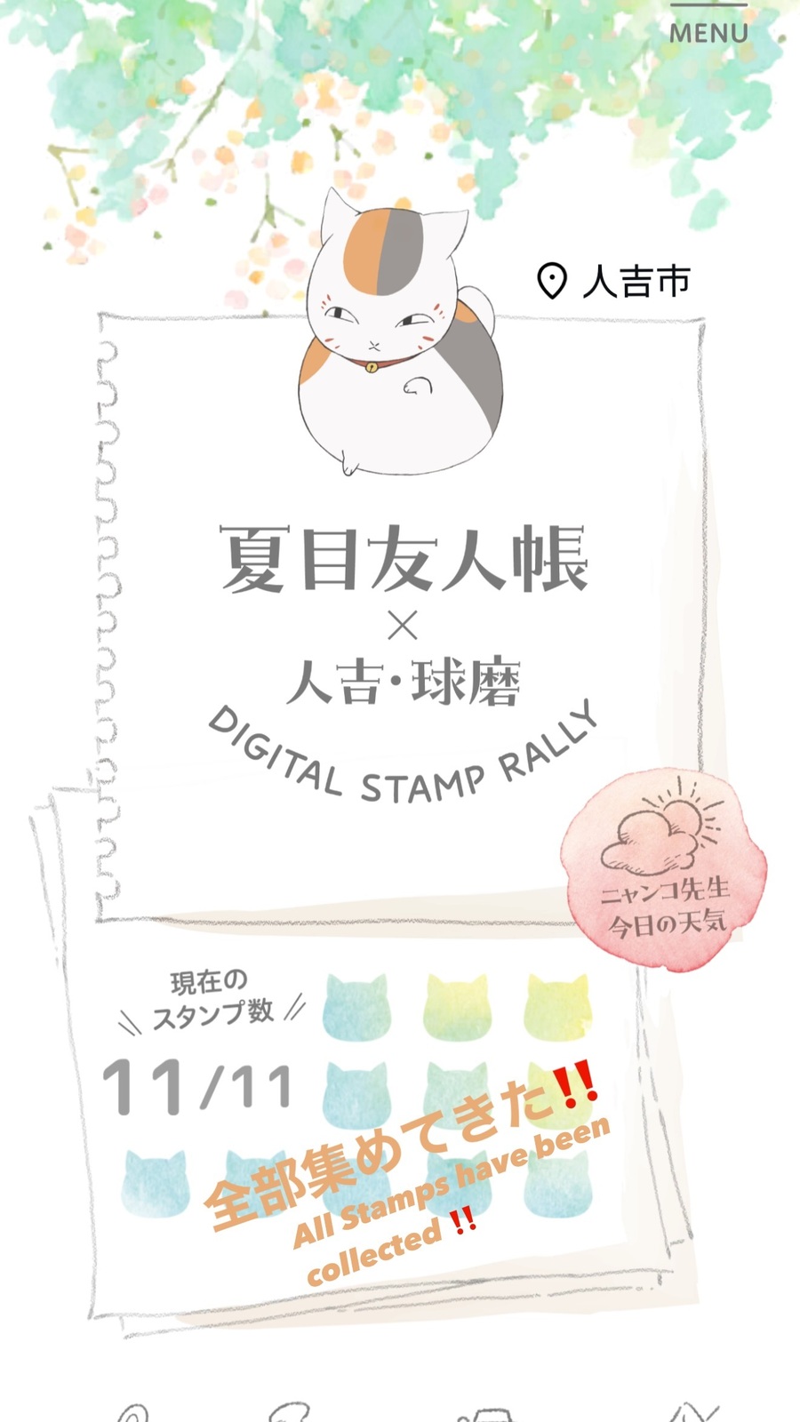 夏目友人帳×人吉・球磨のスタンプ台紙