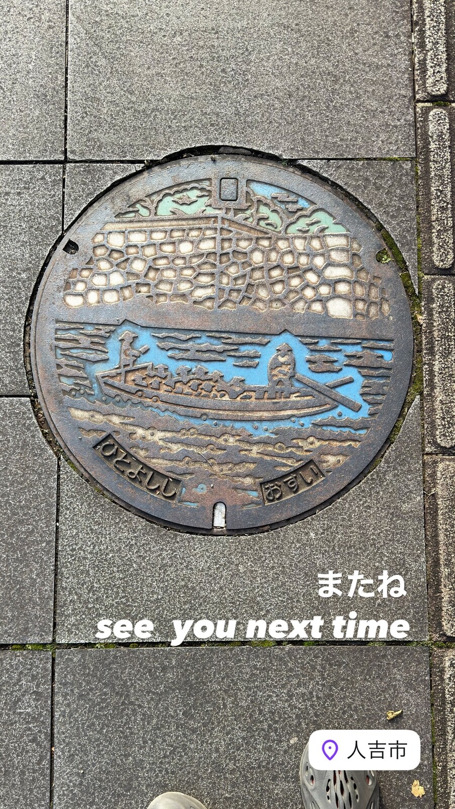 人吉の川下りのマンホール