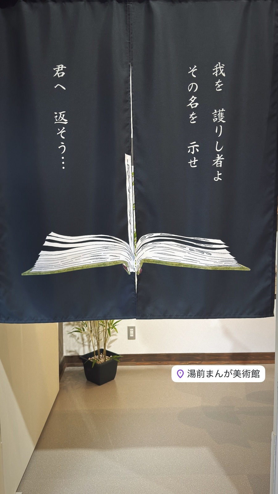 のれんと、開いた本の飾り