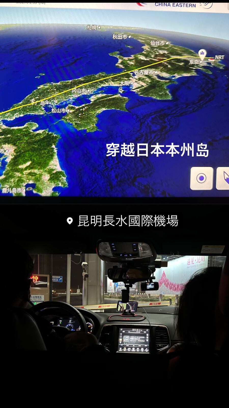 本州を横切る機内の地図と、夜の空港のタクシー
